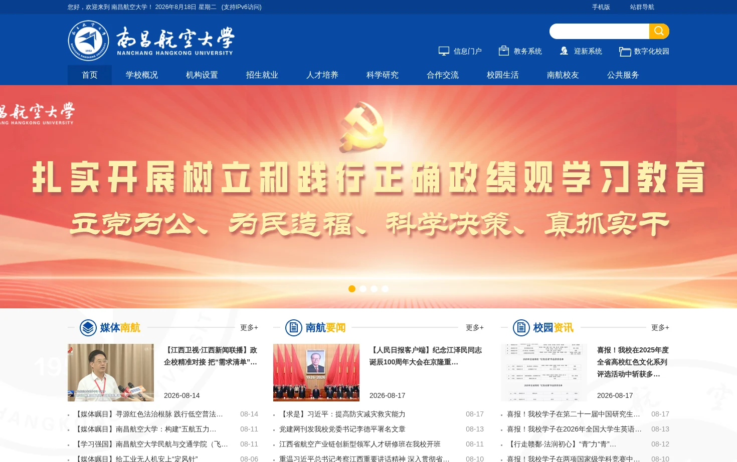 南昌航空大学 页面快照